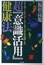 エドガー・ケイシーの人を癒す健康法／福田 高規 エドガー・ケイシーの人を癒す健康法 | 福田 高規 |本 | 通販